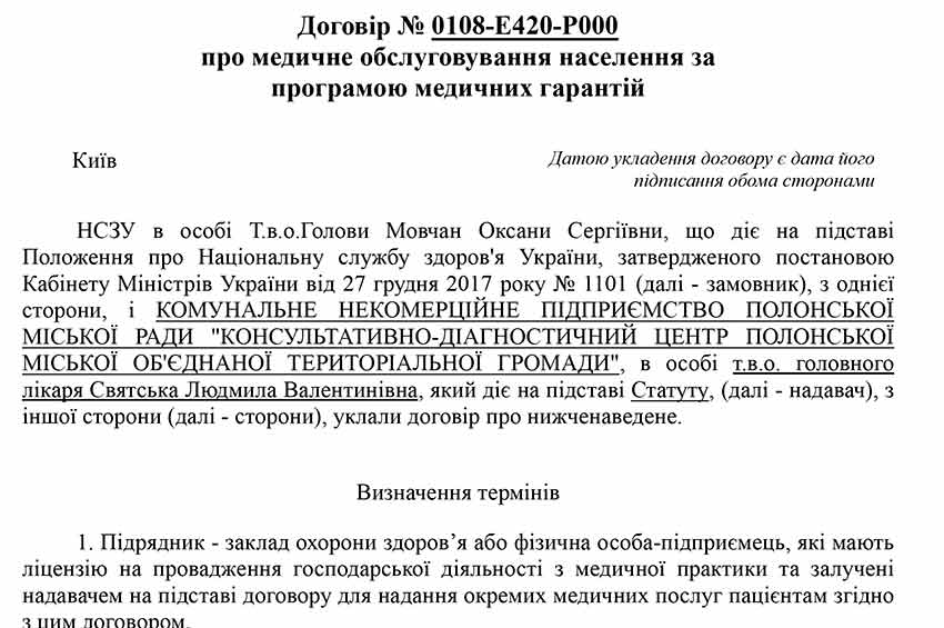 Договір з НСЗУ Консультативно-діагностичного центру Полонської громади