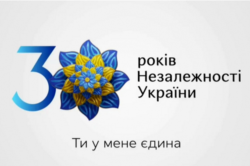 З Днем народження, Україна!