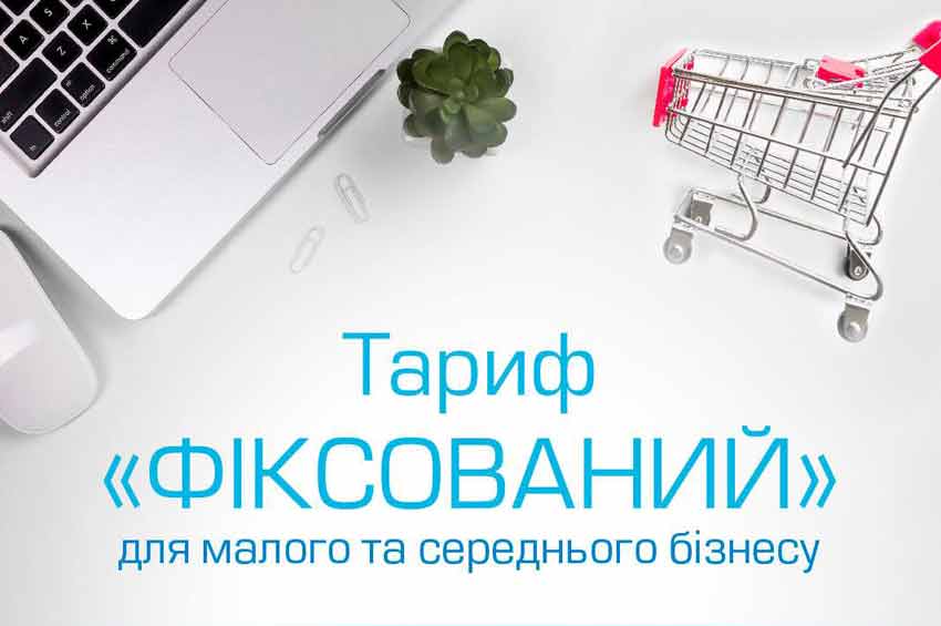 «Хмельницькгаз Збут»: бізнес може зафіксувати ціну на електроенергію