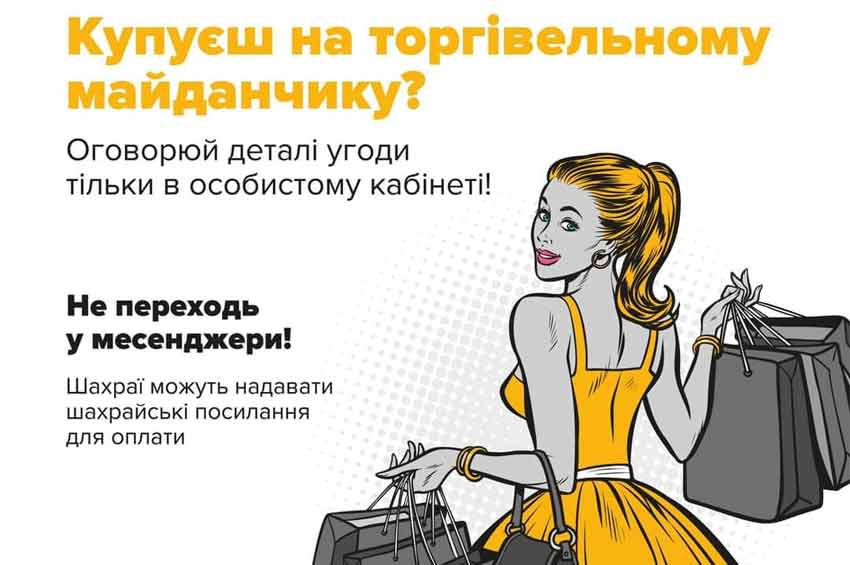 Шепетівчанка, продаючи взуття через інтернет, втратила більше 100 тисяч гривень