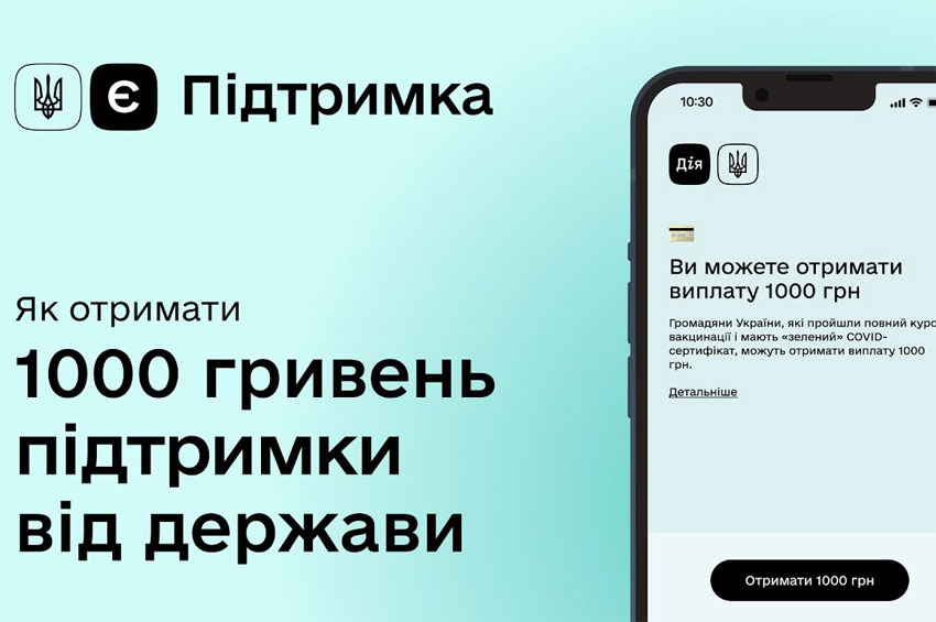 Жителі Хмельниччини можуть витратити 1000 грн єПідтримки на оплату за газ