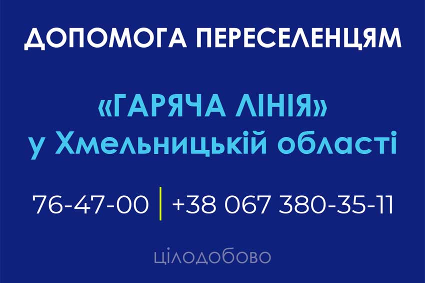 При обласному оперативному штабі діє гаряча лінія