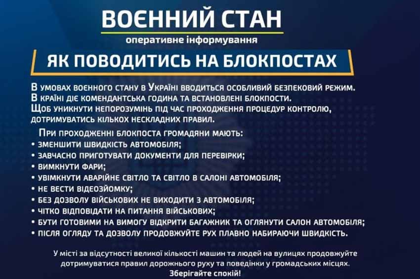 У поліції повідомили як мають поводити себе громадяни при проходженні блокпоста