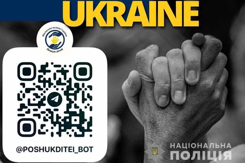 Нацполіція запустила чат-бот для пошуку дітей