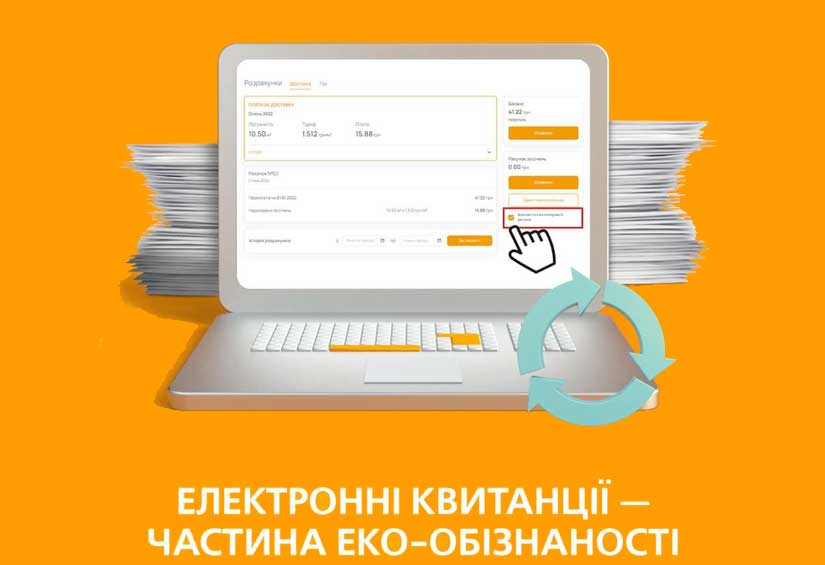 Близько 10 тисяч подолян відмовились від паперових рахунків за доставку газу та  перейшли на електронні