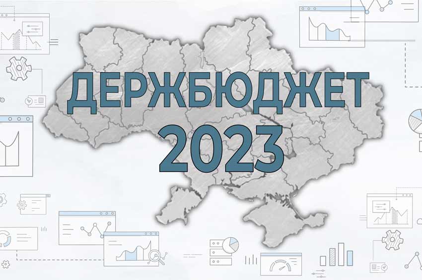 Держбюджет – 2023: що очікує обласний та місцеві бюджети громад Хмельниччини
