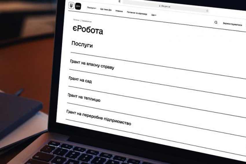 “ЄРОБОТА”: Уряд виділив на гранти ще 657 млн грн
