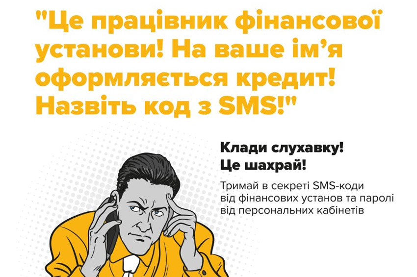 На Ізяславщині "псевдобанкір" ошукав місцеву жительку на 29 тисяч гривень