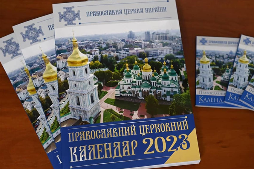 Православна Церква України повідомила про рішення перейти на новий календар з 1 вересня 2023 року