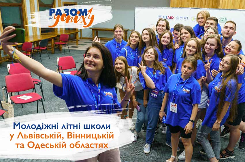 Активну молодь Хмельниччини запрошують до молодіжної літньої школи "Разом до успіху"