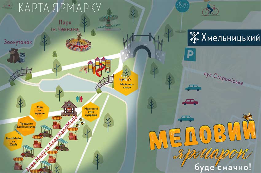 У Хмельницькому 19 серпня в парку ім. М. Чекмана відбудеться Медовий ярмарок