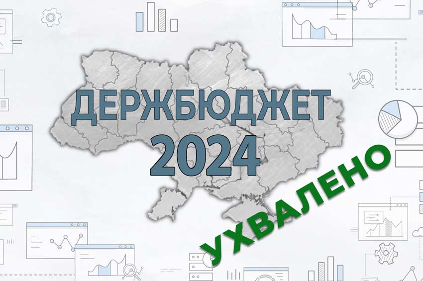 Держбюджет на 2024 рік: основні цифри для області і громад Хмельниччини