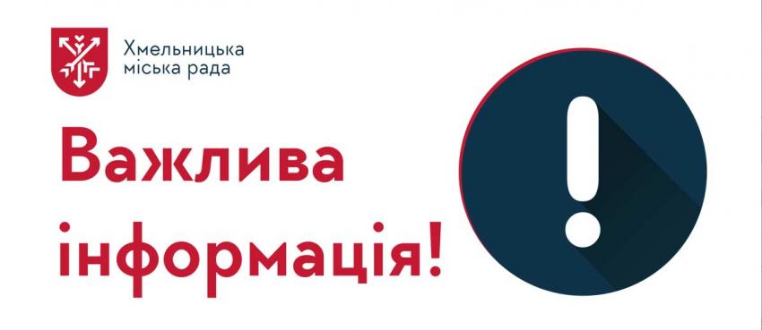 У Хмельницькому відновлено рух транспорту вулицею Тернопільською 