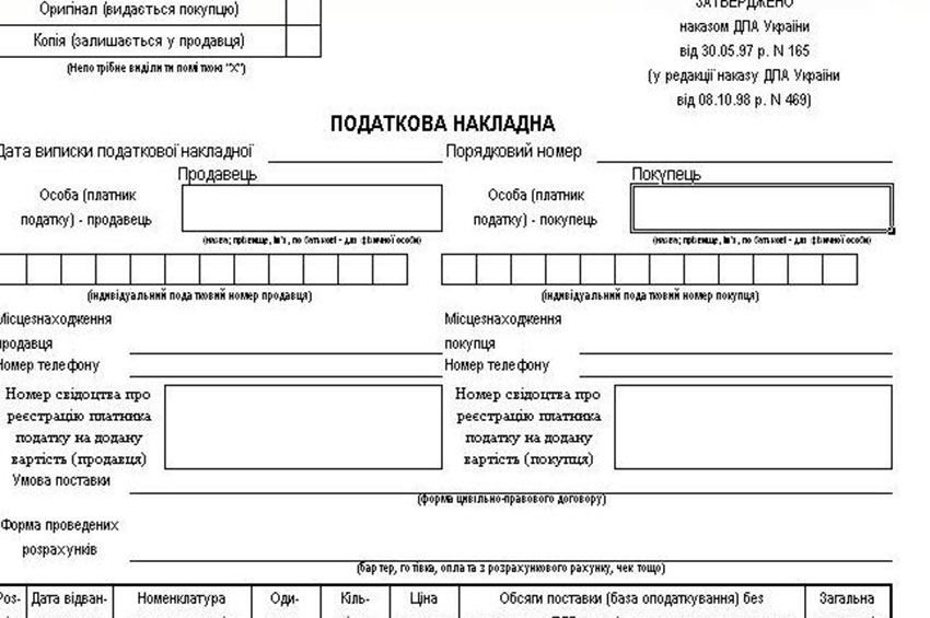 Мінфін та ДФС мають інформувати про зміни в критеріях блокування ПДВ-накладних