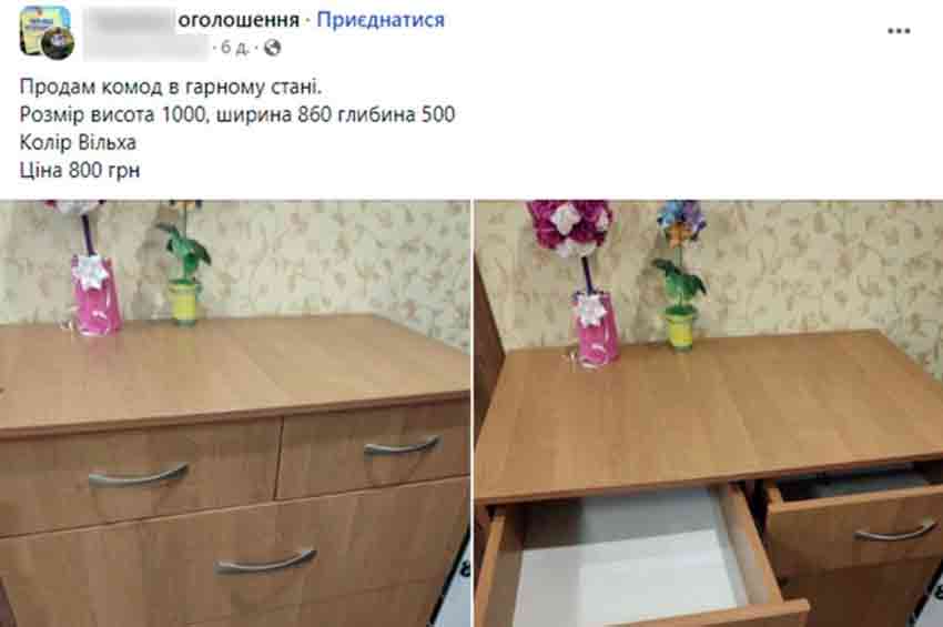 Хмельничанка через фіктивні сторінки в соціальних мережах продавала неіснуючий товар