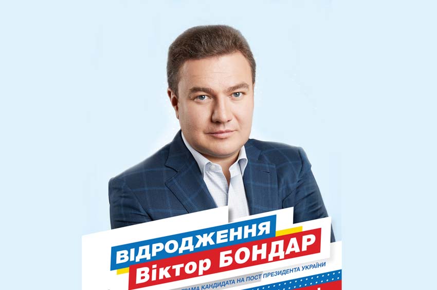 Нардеп Віктор Бондар: доступ до вищих кабінетів влади, можливість вирішити питання в судах і втекти за кордон