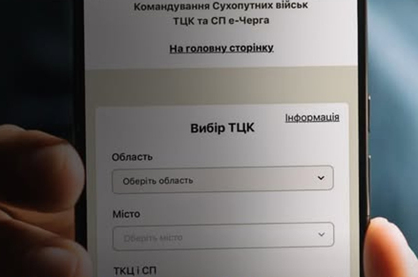  У Хмельницькому обласному ТЦК та СП закликали уникати черг та скористатися електронною чергою