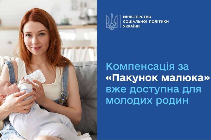 На Хмельниччині продовжує діяти грошова компенсація за «Пакунок малюка»
