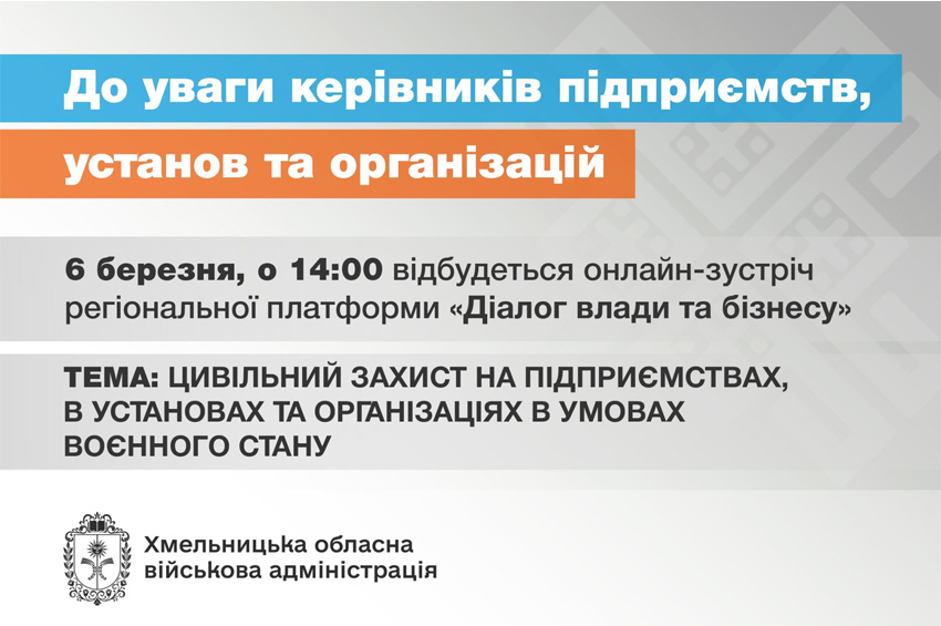Цивільний захист на підприємствах обговорять під час "Діалогу влади та бізнесу" 6 березня: як доєднатися