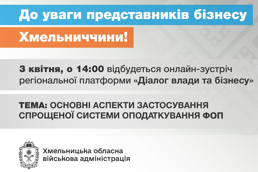 Основні аспекти спрощеної системи оподаткування ФОП обговорять під час "Діалогу влади та бізнесу": як доєднатися