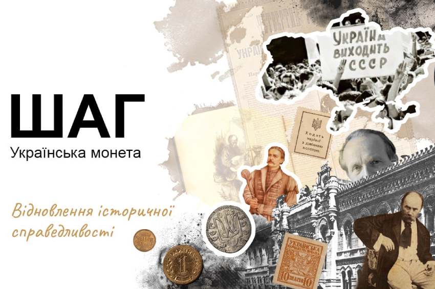 Україна повертається до шага. Чому зникне копійка?