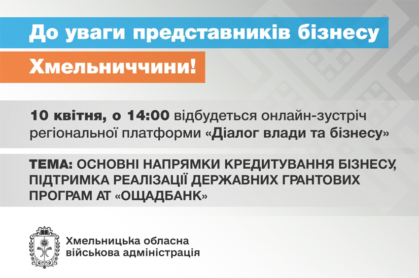 Основні напрямки кредитування обговорять під час "Діалогу влади та бізнесу" 10 квітня: як доєднатися