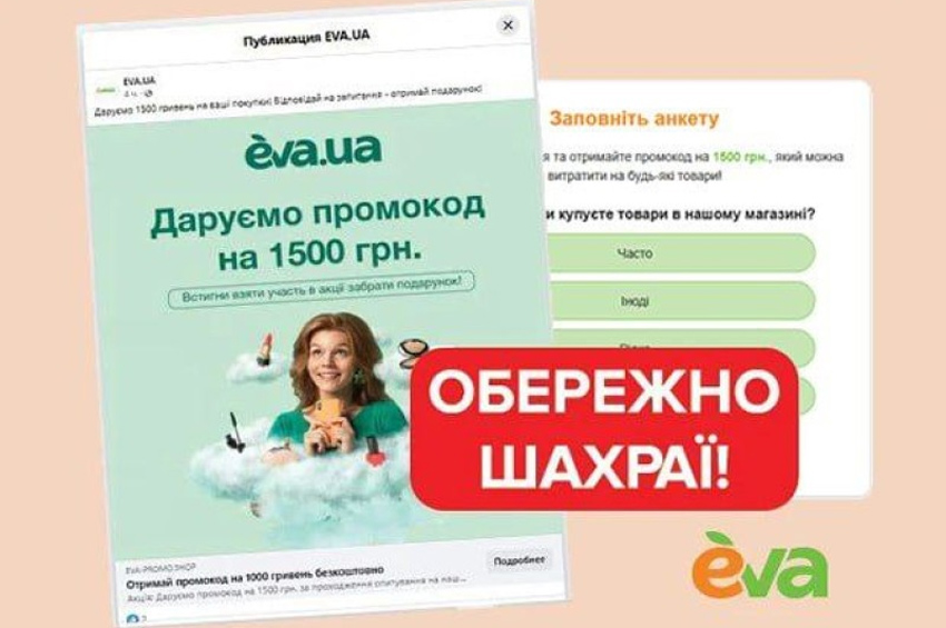 Шахраї запустили нову схему, прикриваючись іменем відомого бренду