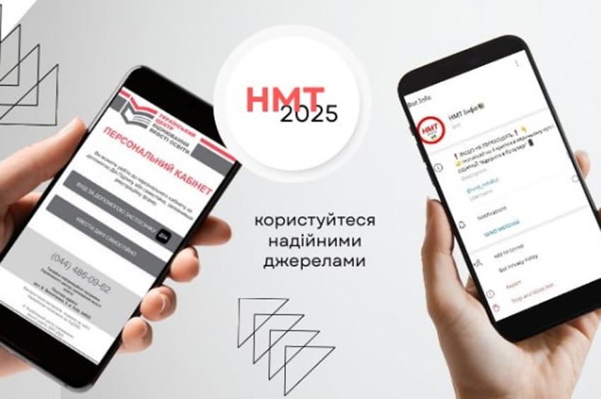 Зверніть увагу: шахраї виманюють дані учасників національного мультипредметного тесту