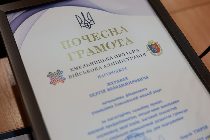Сергій Тюрін вручив низку відзнак мешканцям Хмельниччини