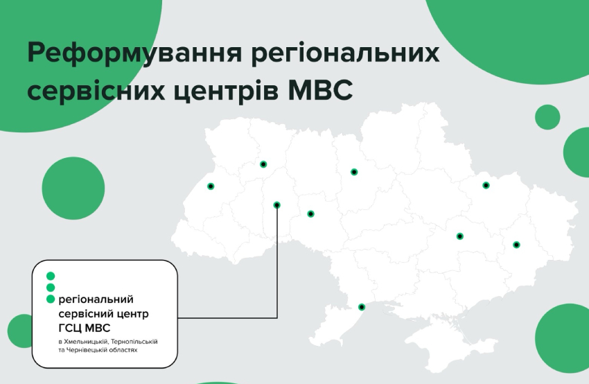Сервісні центри МВС Хмельниччини від сьогодні працюють у новому форматі