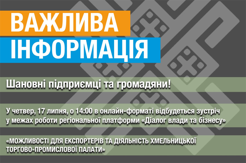 Можливості для експортерів обговорять під час "Діалогу влади та бізнесу" 17 липня: як доєднатися