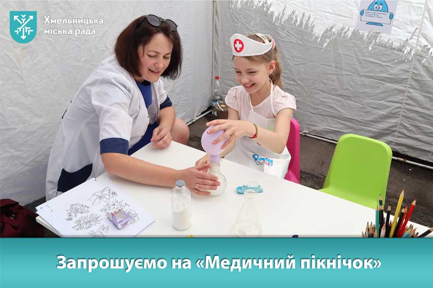 2 серпня в Хмельницькому відбудеться «Медичний пікнік» просто неба