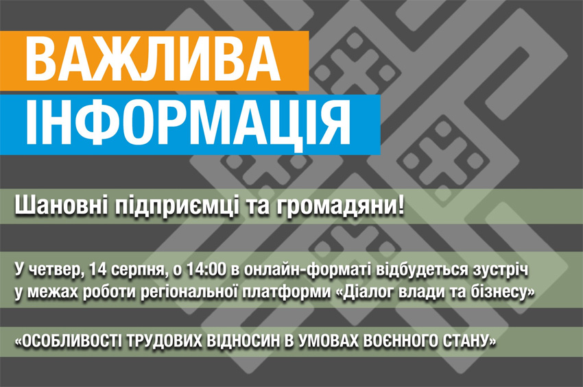 Особливості трудових відносин в умовах воєнного стану обговорять під час "Діалогу влади та бізнесу" 14 серпня