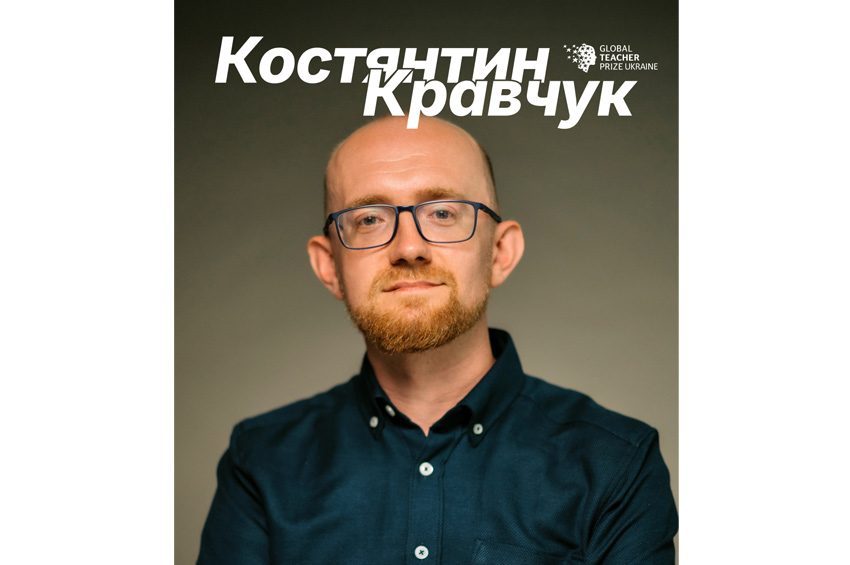 Вчитель із Хмельницького увійшов до десятки найкращих педагогів України
