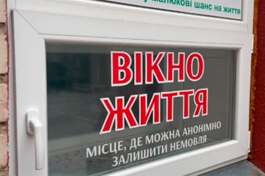 У Нетішині вперше залишили немовля у «Вікні життя»