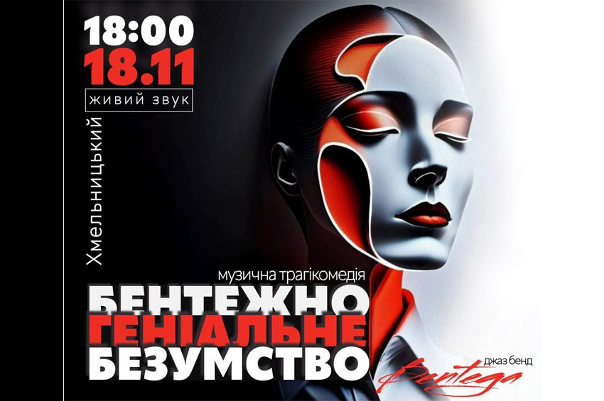 Ветерани війни розповідають свої історії через музику і театр: у Хмельницькому покажуть унікальну виставу