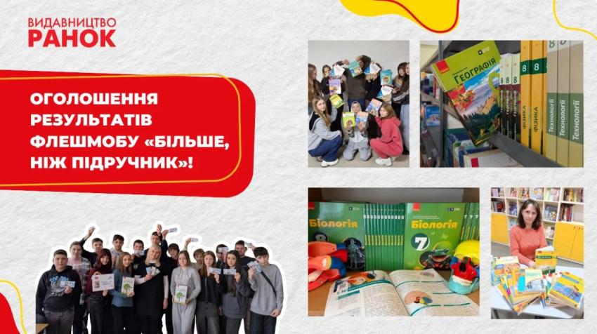 Завідувачка бібліотеки зі Славути стала суперпереможницею флешмобу «Більше, ніж підручник»