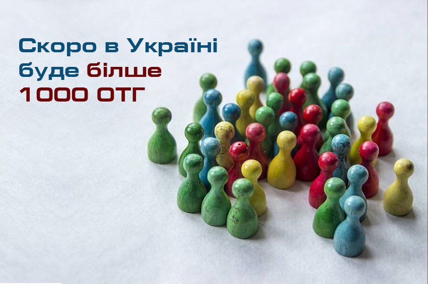 Від центральної до місцевої влади, або секрети успіху децентралізації