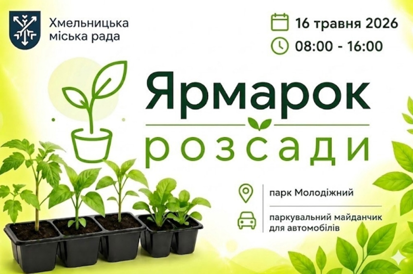 У Хмельницькому відбудеться «Ярмарок розсади»: що можна буде придбати та коли