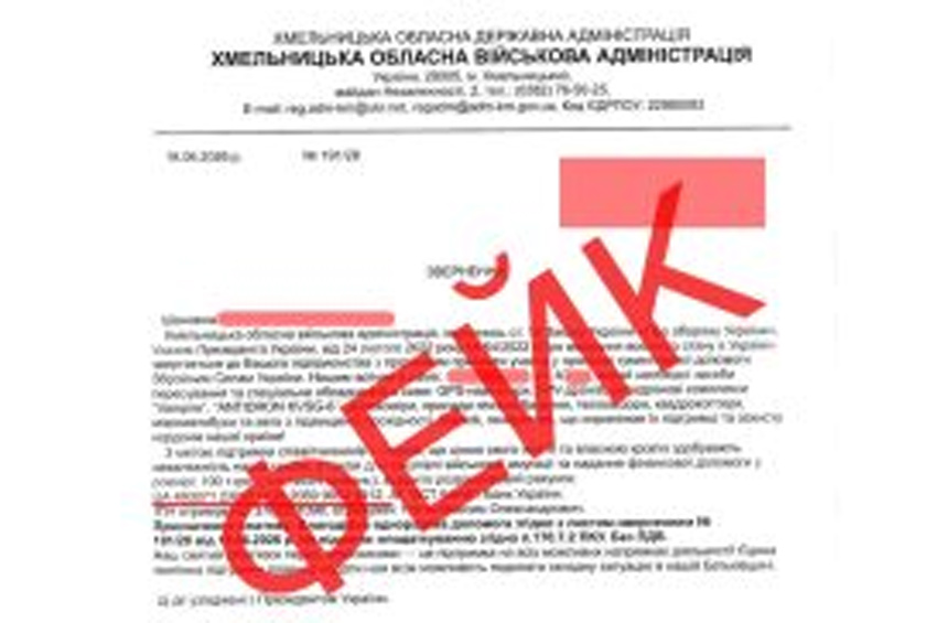 На Хмельниччині шахраї від імені ОВА просять кошти нібито на потреби військових