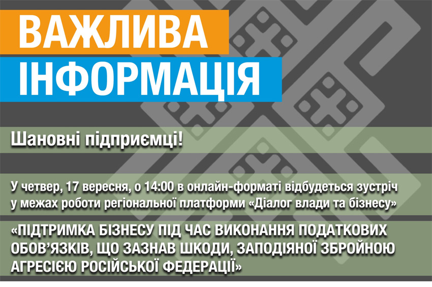 Підтримка бізнесу під час війни: у Хмельницькій області проведуть онлайн-зустріч із податківцями