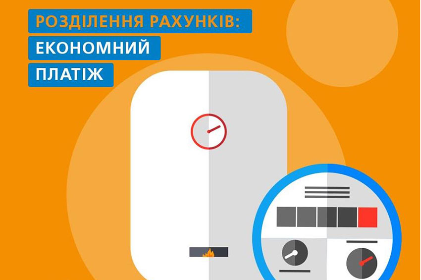 Два рахунки замість одного: як по-новому платити за газ